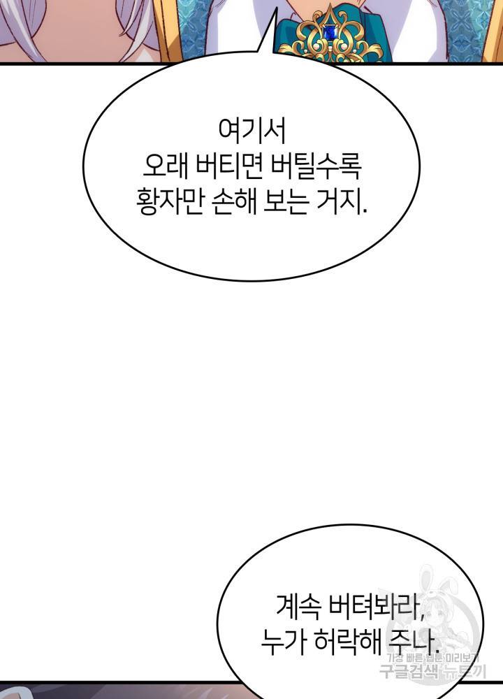 오빠를 꼬시려 했는데 남주가 넘어왔다 101화 96