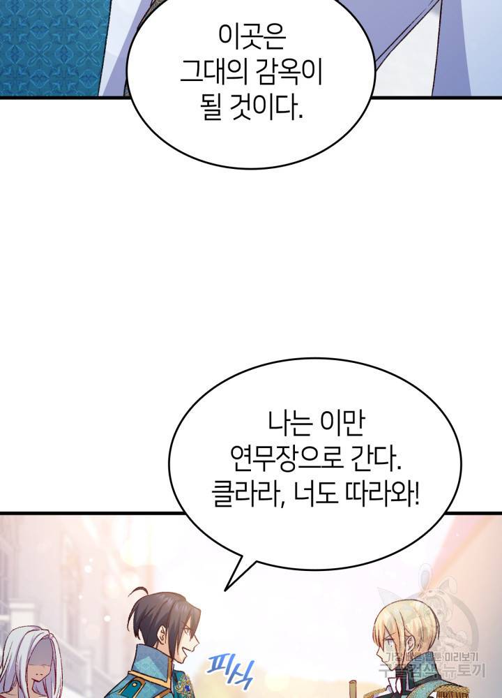 오빠를 꼬시려 했는데 남주가 넘어왔다 101화 98