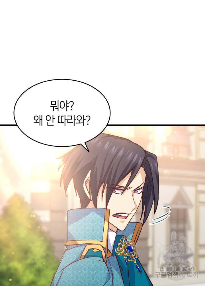 오빠를 꼬시려 했는데 남주가 넘어왔다 101화 101