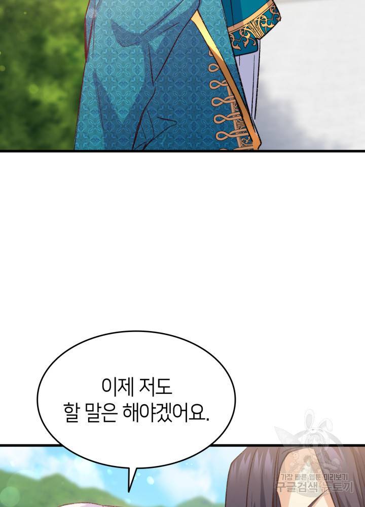 오빠를 꼬시려 했는데 남주가 넘어왔다 101화 102