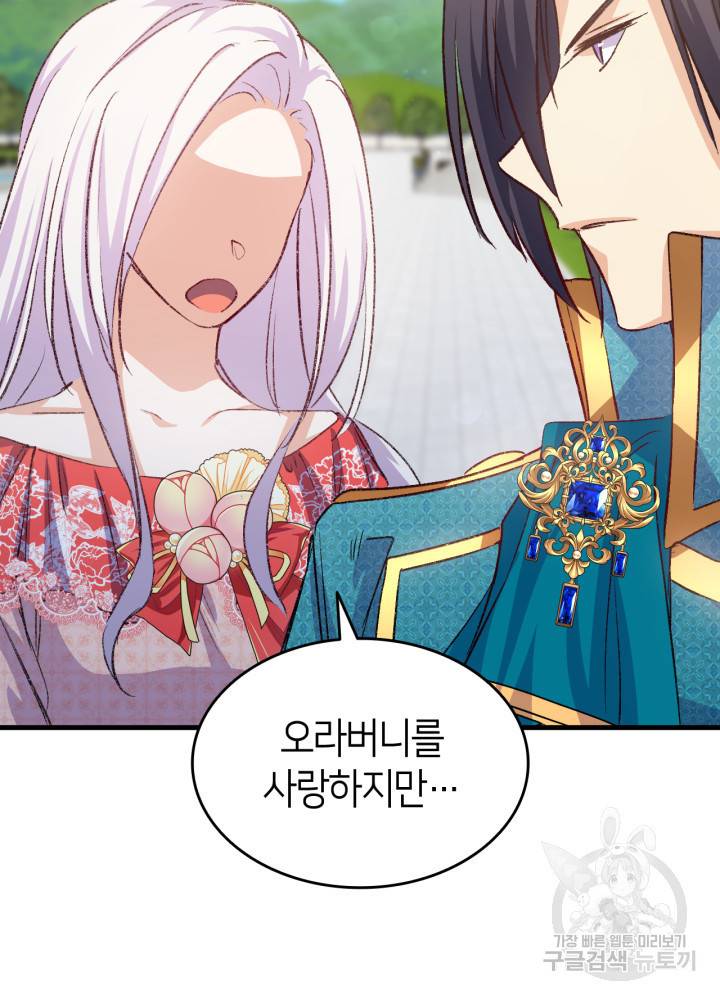 오빠를 꼬시려 했는데 남주가 넘어왔다 101화 103