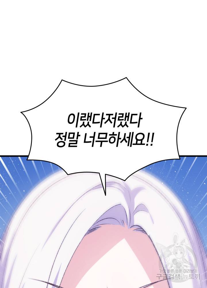 오빠를 꼬시려 했는데 남주가 넘어왔다 101화 104