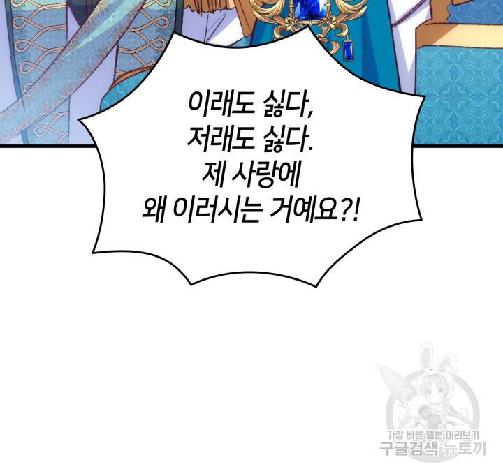 오빠를 꼬시려 했는데 남주가 넘어왔다 101화 107