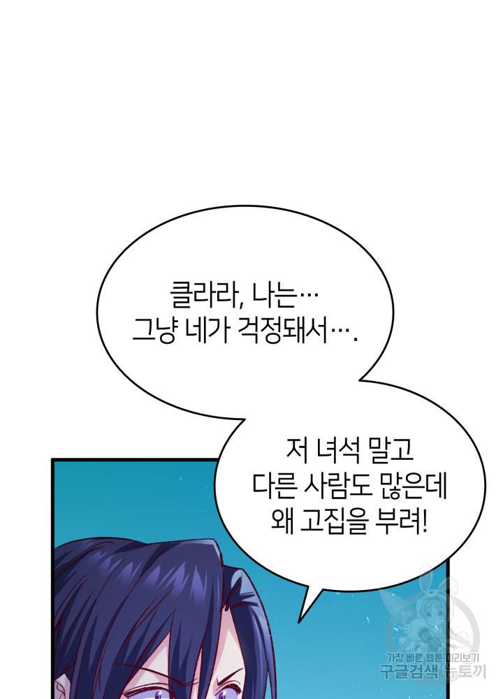 오빠를 꼬시려 했는데 남주가 넘어왔다 101화 110