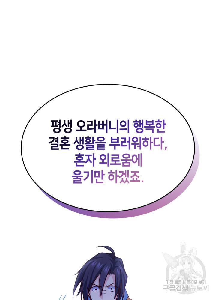오빠를 꼬시려 했는데 남주가 넘어왔다 101화 113