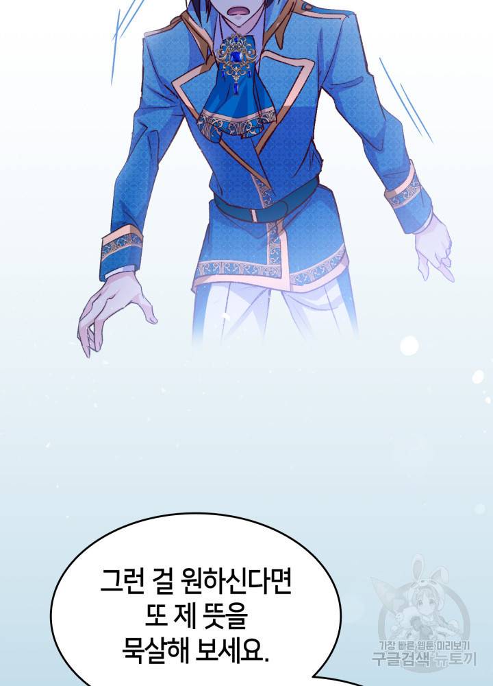 오빠를 꼬시려 했는데 남주가 넘어왔다 101화 114