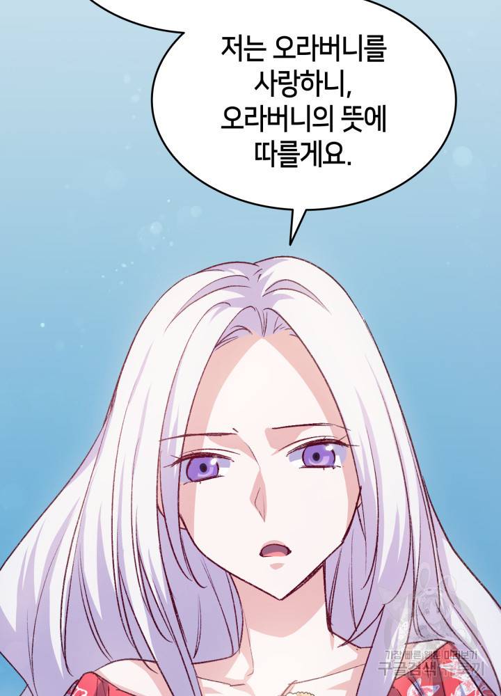 오빠를 꼬시려 했는데 남주가 넘어왔다 101화 115