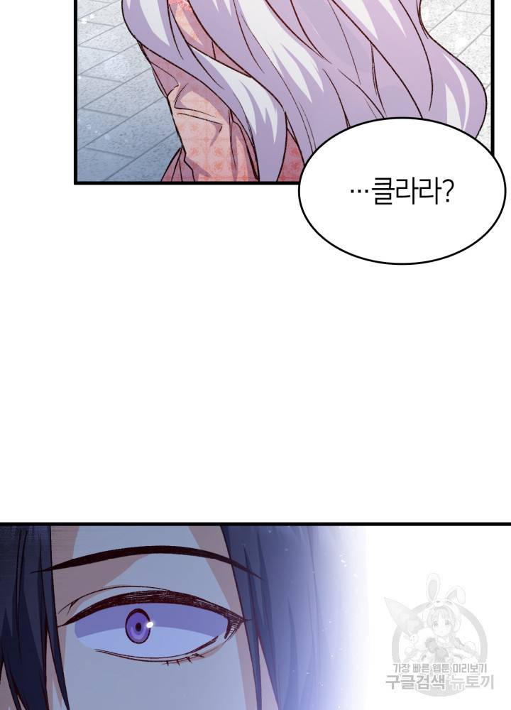 오빠를 꼬시려 했는데 남주가 넘어왔다 101화 119