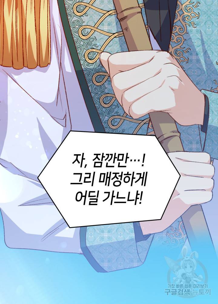 오빠를 꼬시려 했는데 남주가 넘어왔다 101화 121