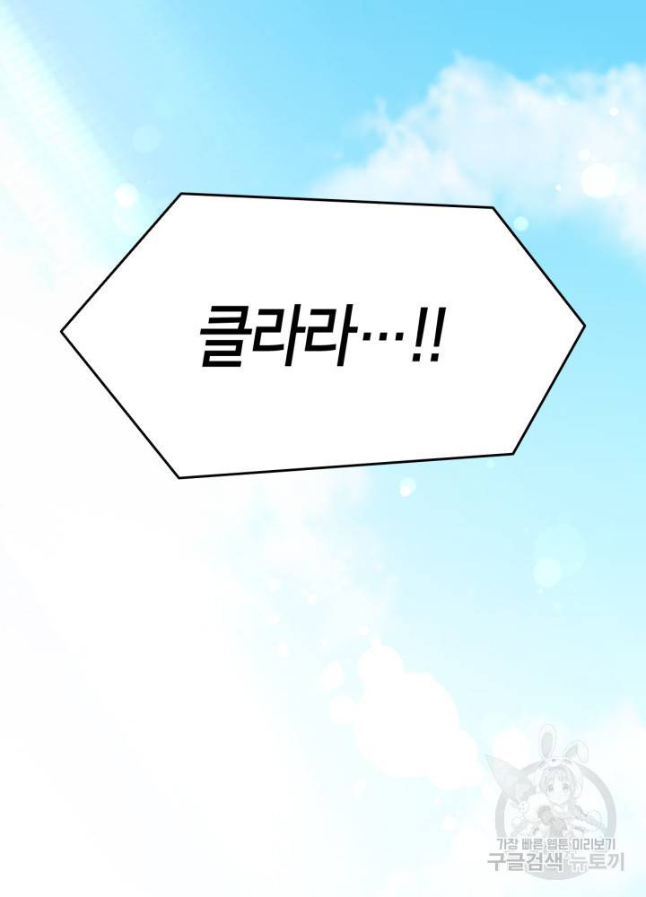 오빠를 꼬시려 했는데 남주가 넘어왔다 101화 122