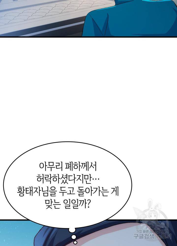 오빠를 꼬시려 했는데 남주가 넘어왔다 101화 125