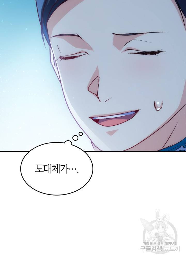 오빠를 꼬시려 했는데 남주가 넘어왔다 101화 126