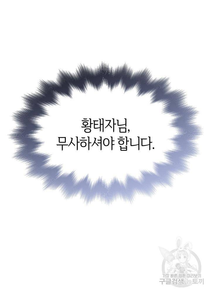 오빠를 꼬시려 했는데 남주가 넘어왔다 101화 127