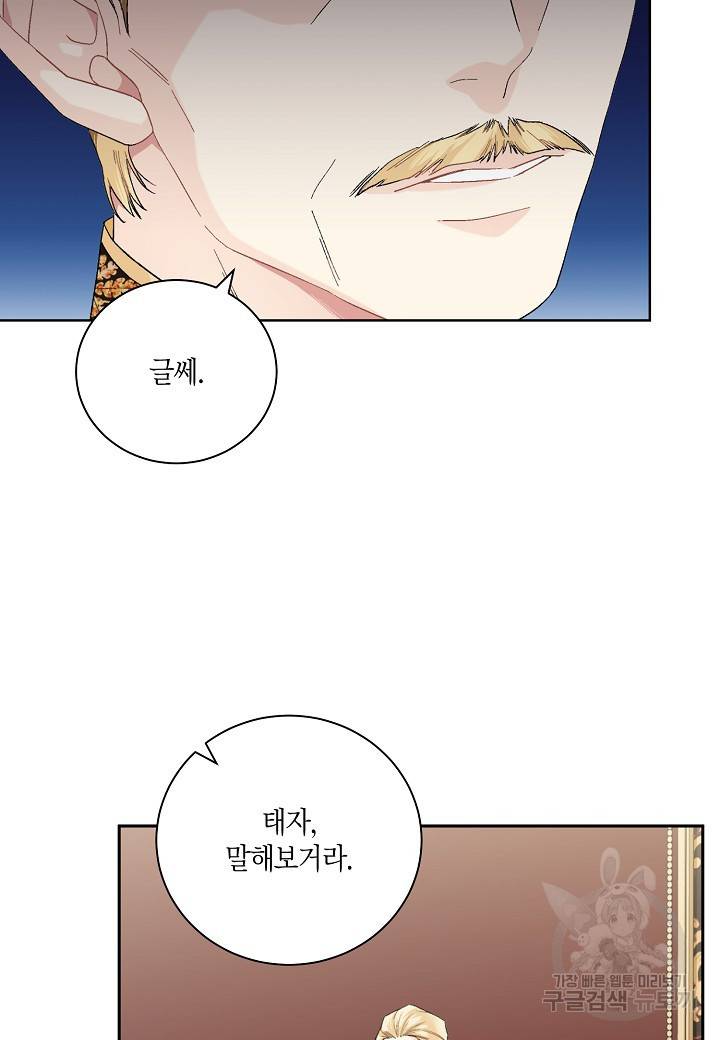 엘스카르 96화 4