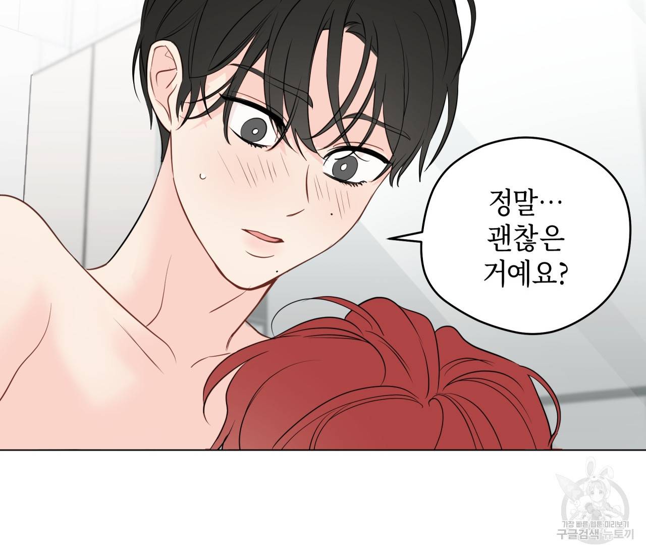 꿈자리가 이상한데요?! 53화 4
