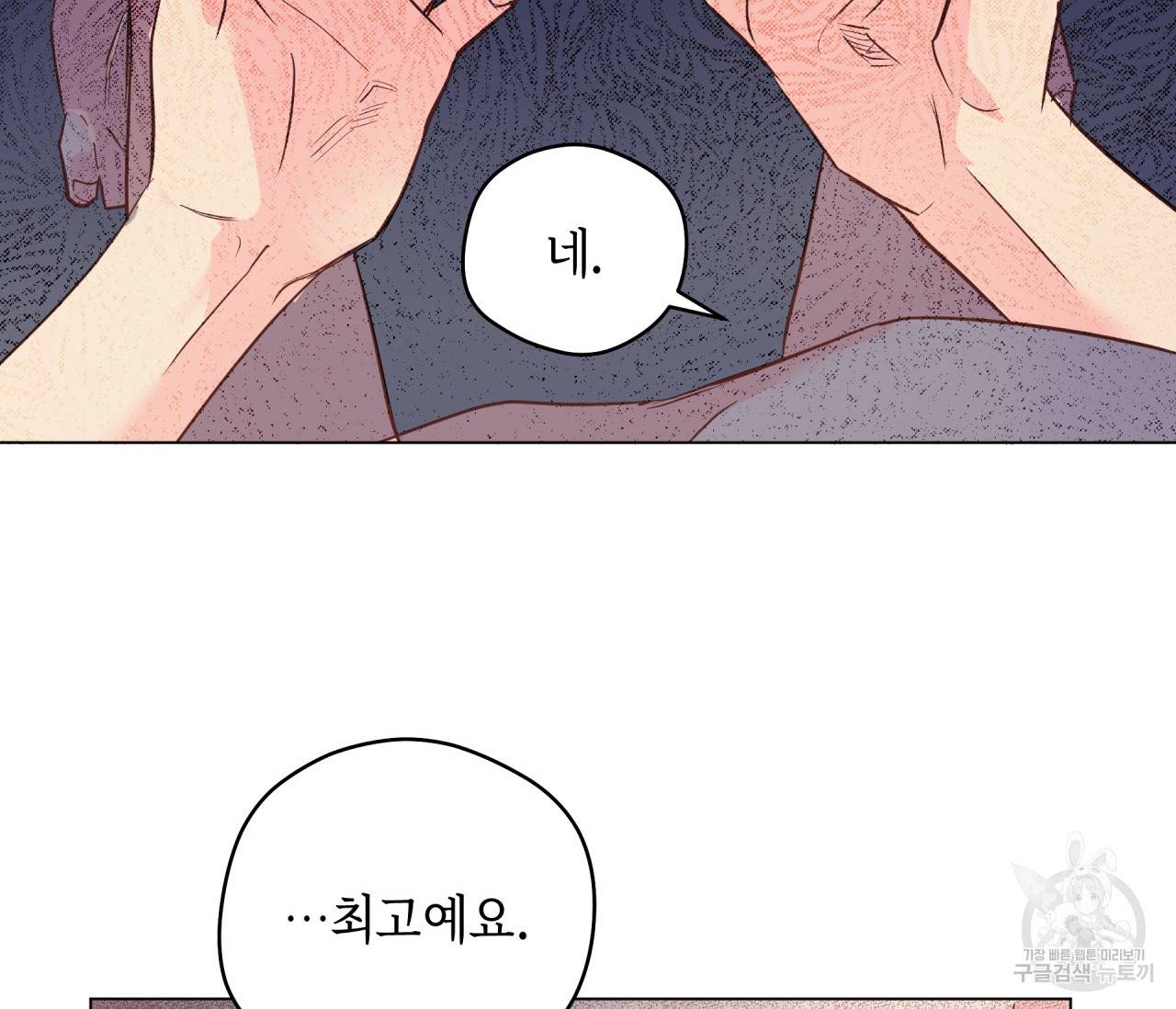 꿈자리가 이상한데요?! 53화 7
