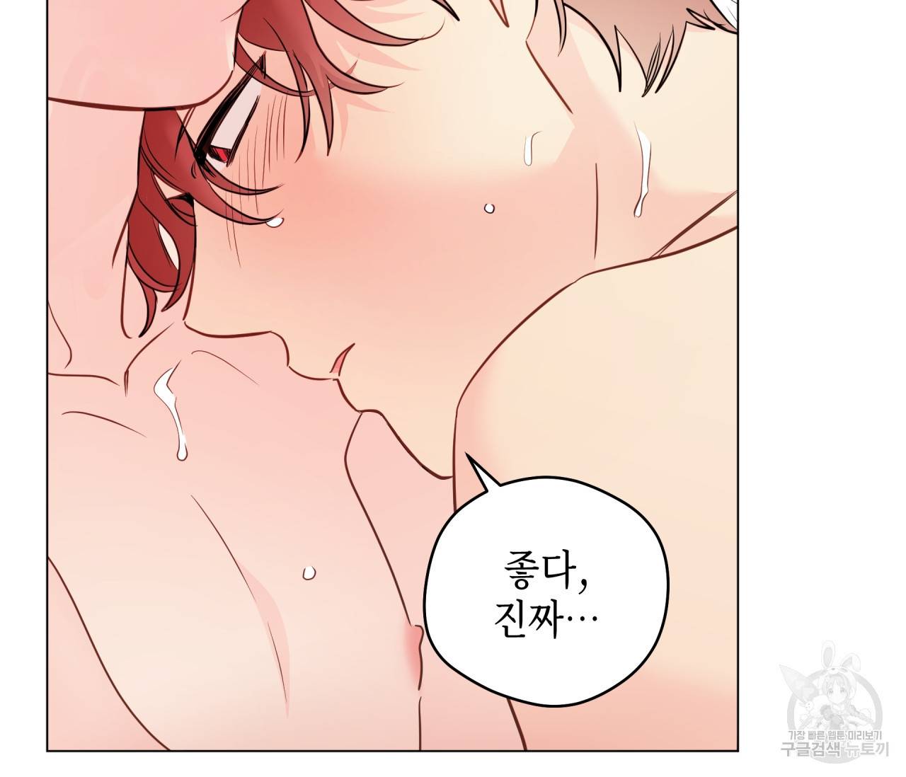 꿈자리가 이상한데요?! 53화 15