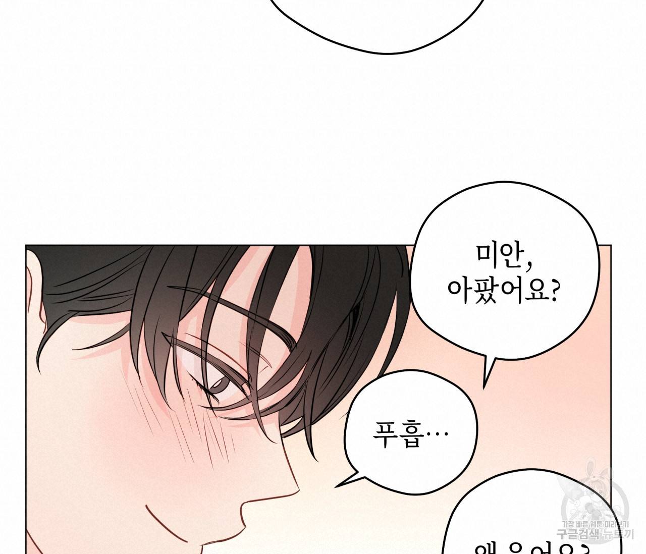 꿈자리가 이상한데요?! 53화 19
