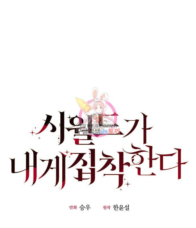 시월드가 내게 집착한다 51화 1
