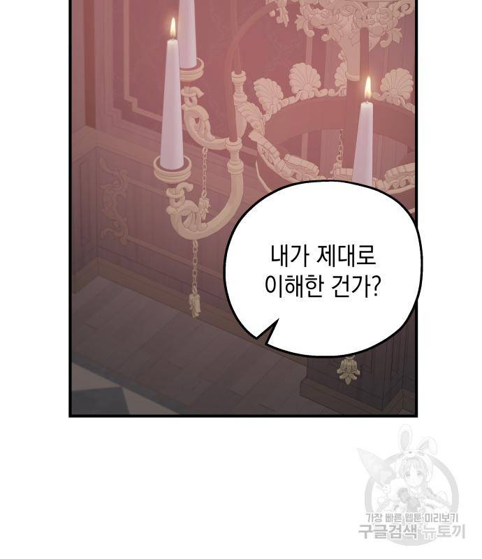 시월드가 내게 집착한다 51화 6