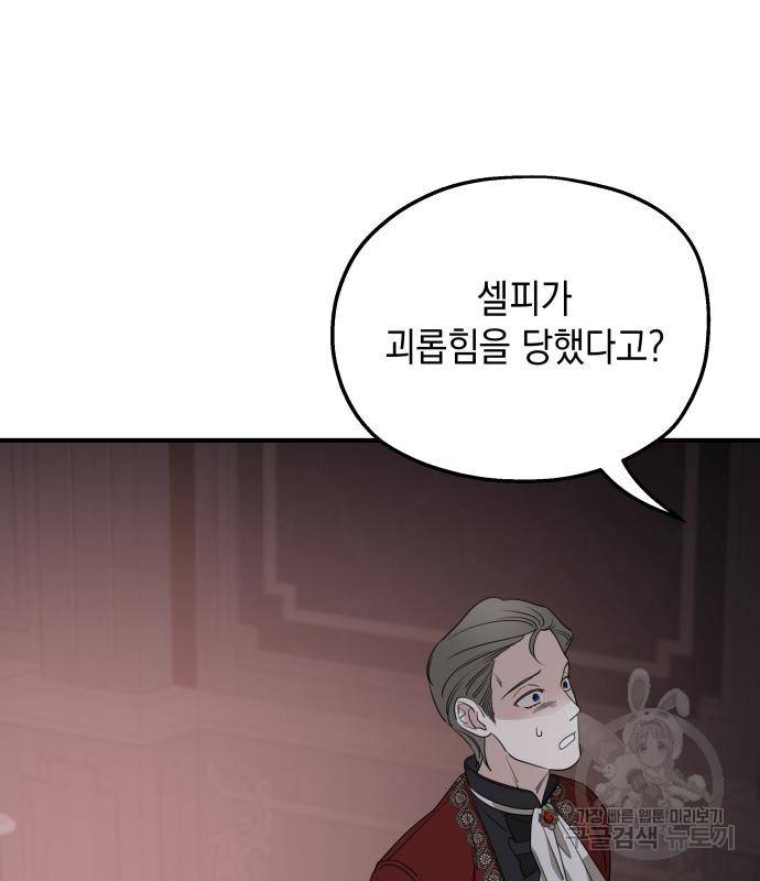 시월드가 내게 집착한다 51화 7
