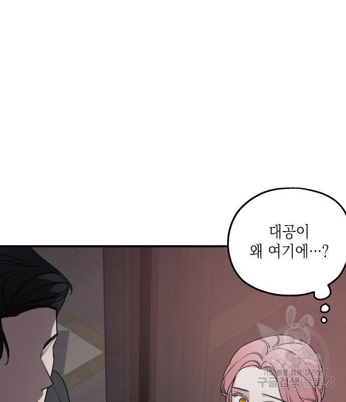시월드가 내게 집착한다 51화 9