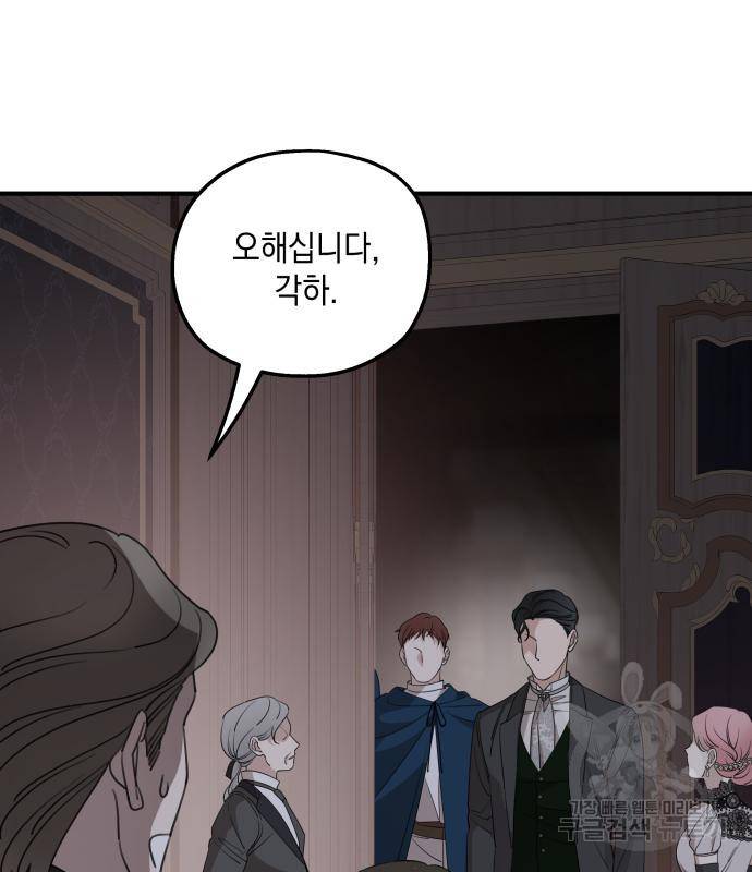 시월드가 내게 집착한다 51화 11