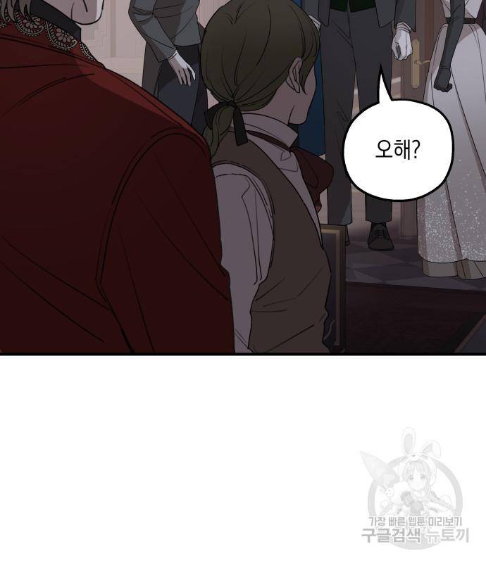 시월드가 내게 집착한다 51화 12
