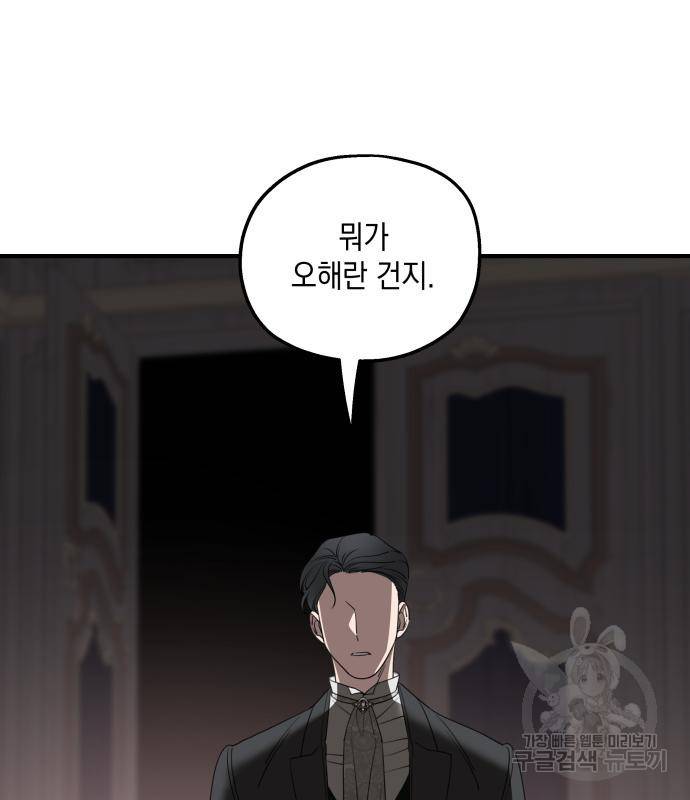 시월드가 내게 집착한다 51화 13