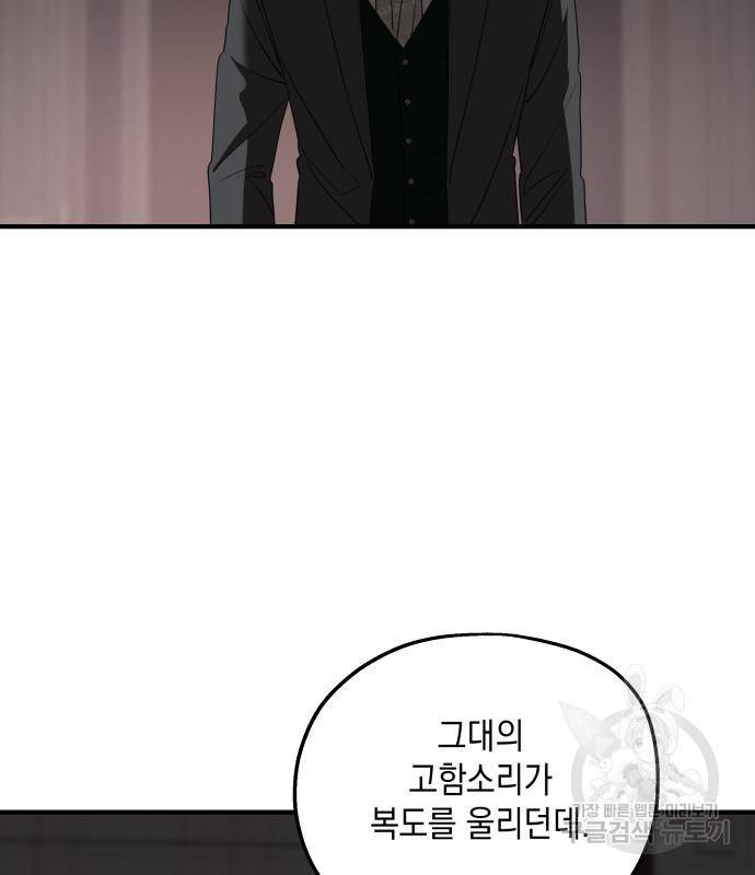 시월드가 내게 집착한다 51화 14