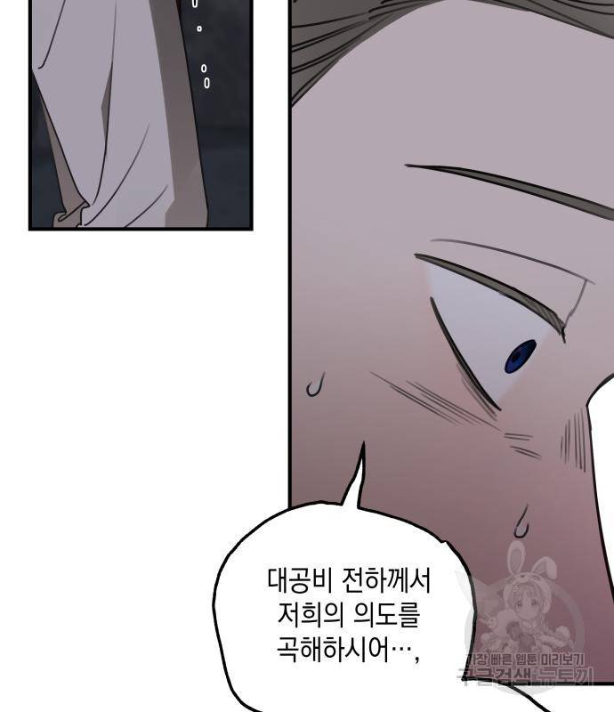 시월드가 내게 집착한다 51화 18