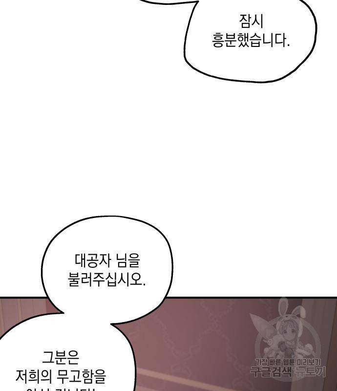 시월드가 내게 집착한다 51화 19