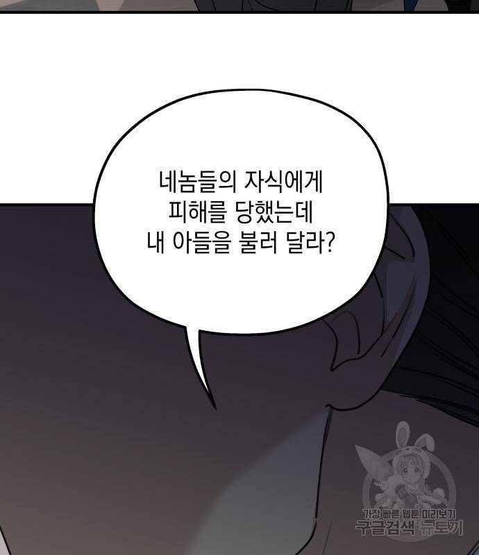 시월드가 내게 집착한다 51화 21