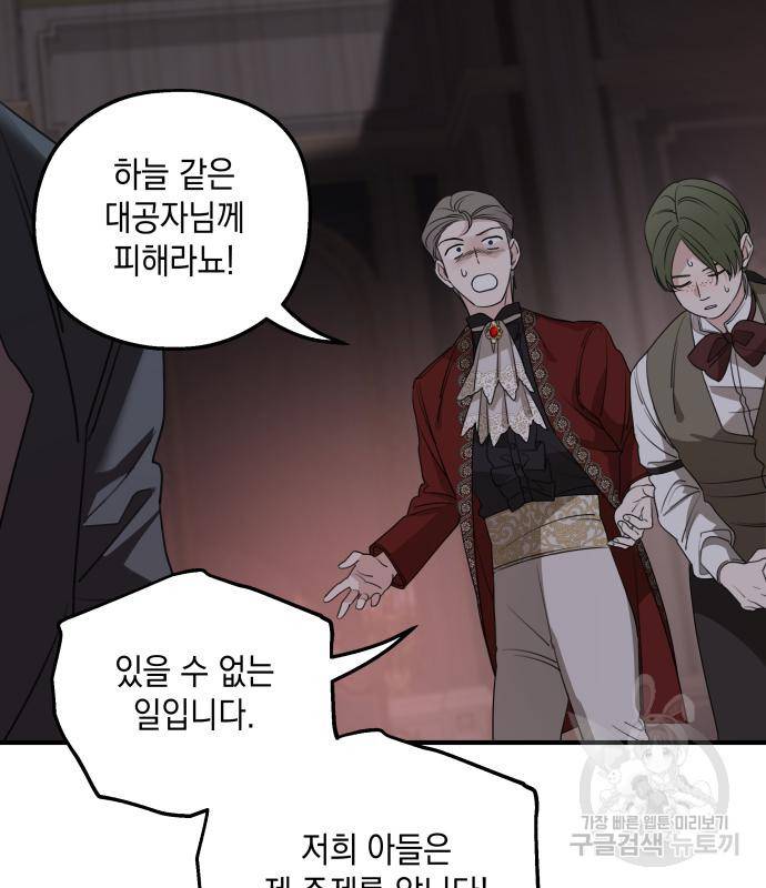시월드가 내게 집착한다 51화 24