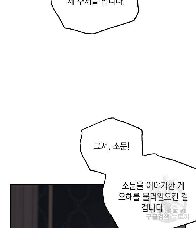 시월드가 내게 집착한다 51화 25