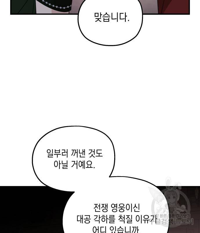 시월드가 내게 집착한다 51화 27