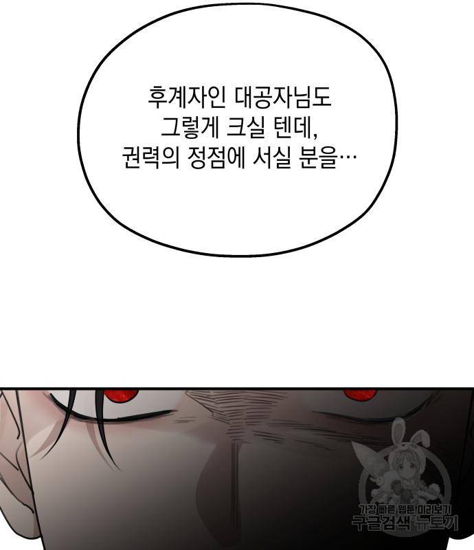 시월드가 내게 집착한다 51화 30