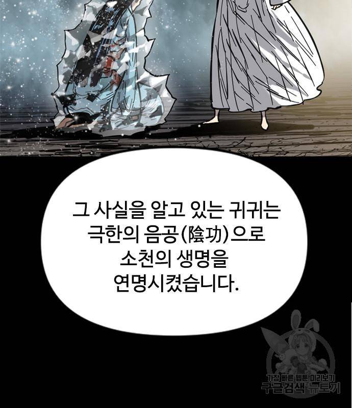 천하제일인 천하제일인 시즌2 37화 11