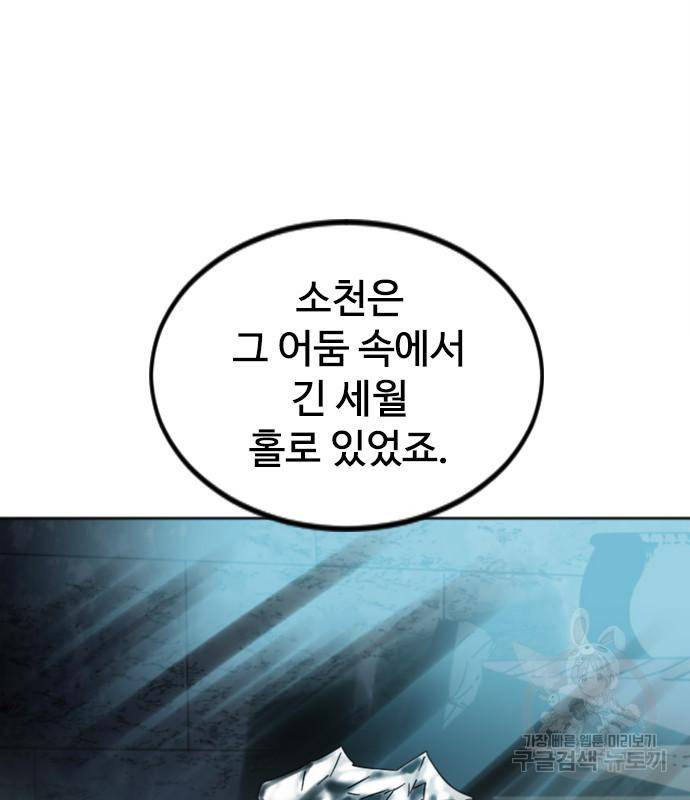 천하제일인 천하제일인 시즌2 37화 19