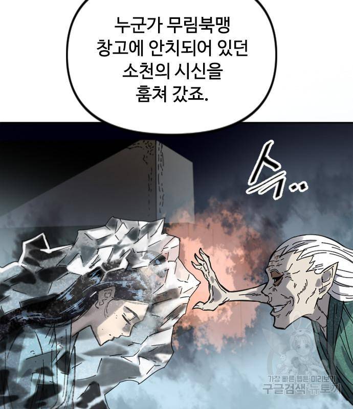 천하제일인 천하제일인 시즌2 37화 24