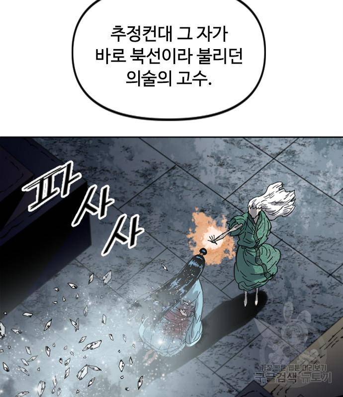 천하제일인 천하제일인 시즌2 37화 26