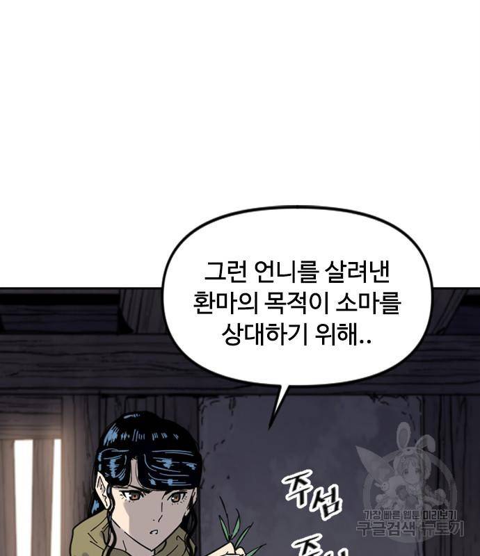 천하제일인 천하제일인 시즌2 37화 37