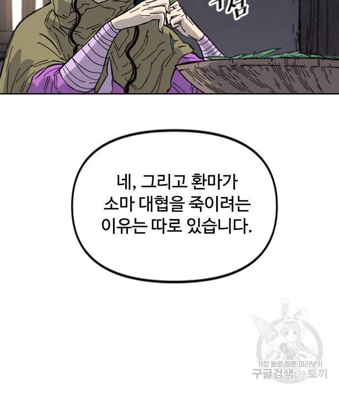 천하제일인 천하제일인 시즌2 37화 38