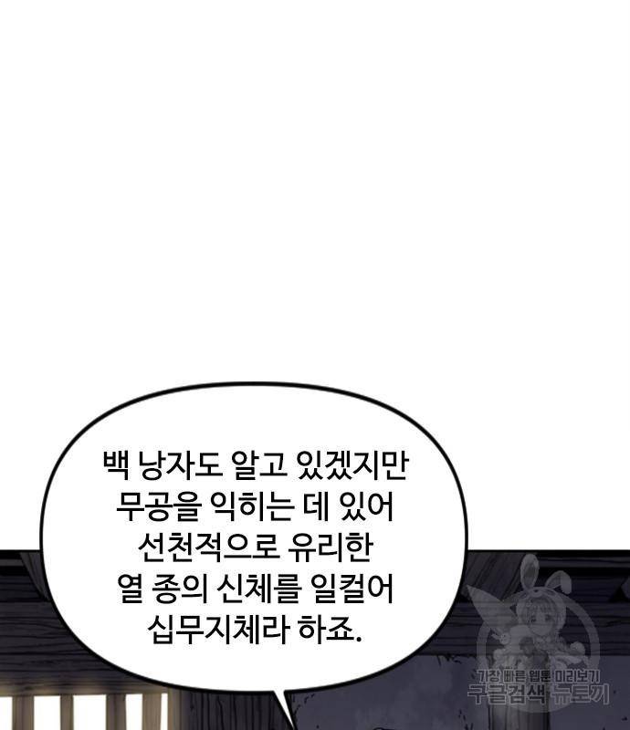 천하제일인 천하제일인 시즌2 37화 39