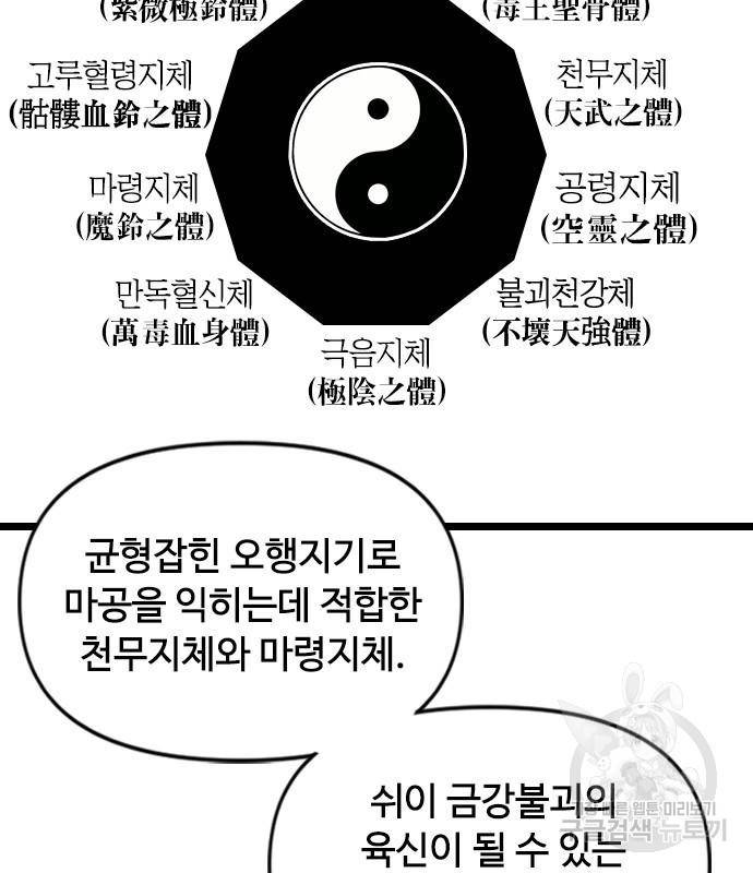 천하제일인 천하제일인 시즌2 37화 43