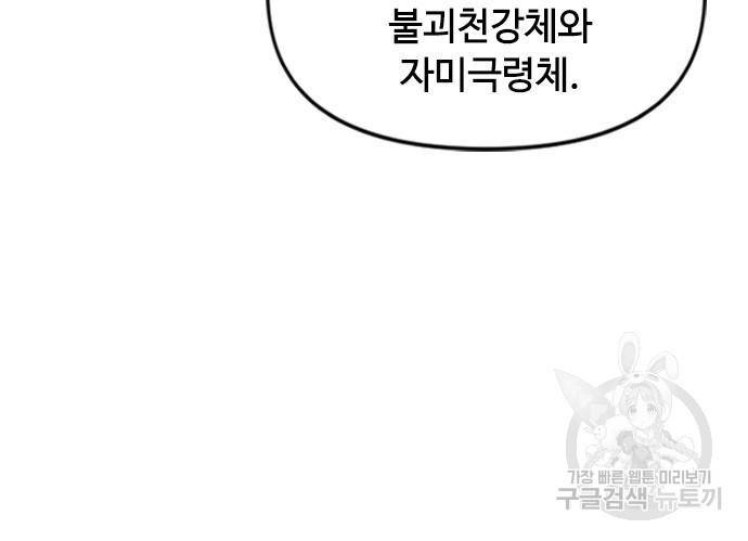 천하제일인 천하제일인 시즌2 37화 44