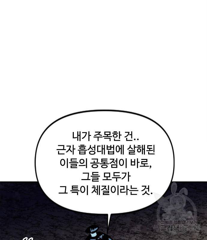 천하제일인 천하제일인 시즌2 37화 48