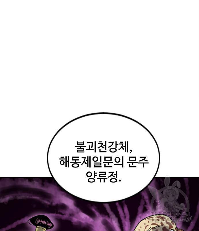 천하제일인 천하제일인 시즌2 37화 54