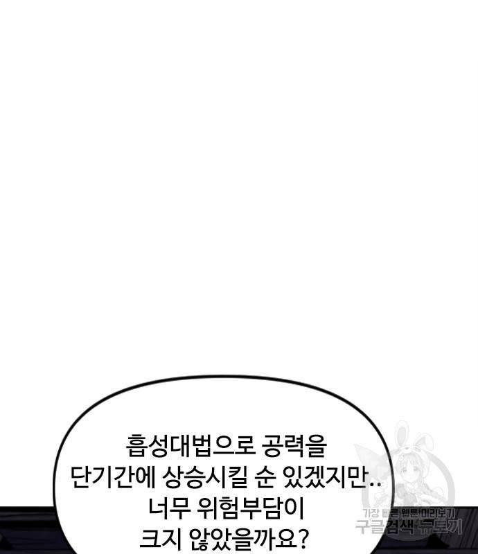 천하제일인 천하제일인 시즌2 37화 58