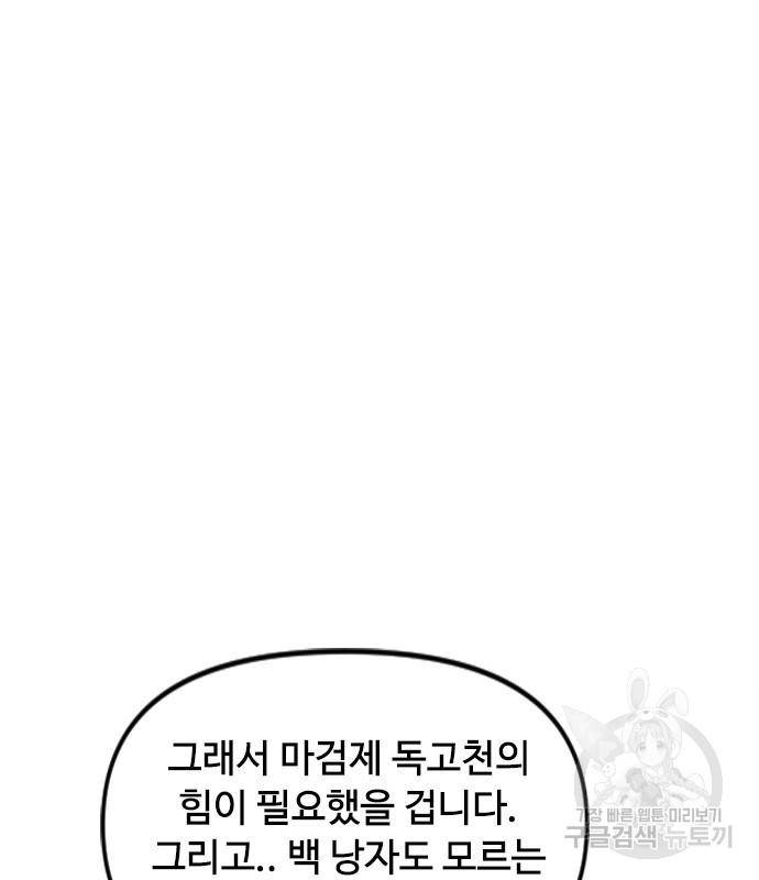 천하제일인 천하제일인 시즌2 37화 60